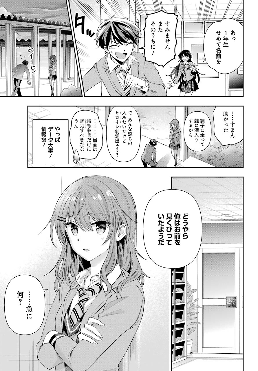 現実でラブコメできないとだれが決めた？ 第4話 - Page 25