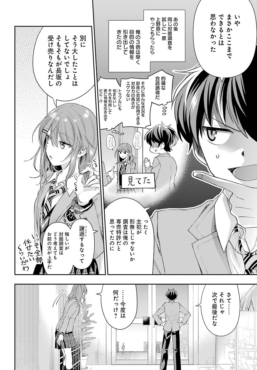 現実でラブコメできないとだれが決めた？ 第4話 - Page 26