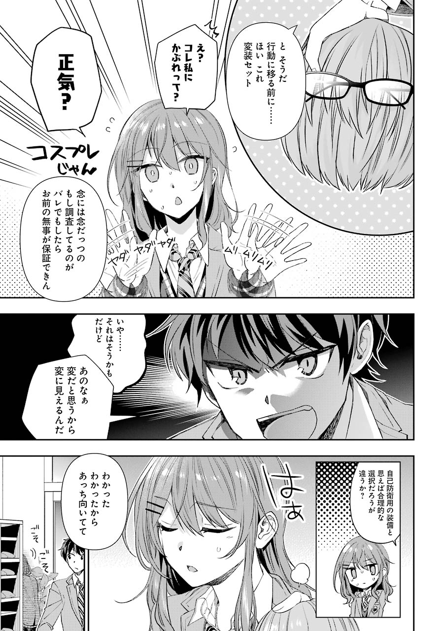 現実でラブコメできないとだれが決めた？ 第4話 - Page 29