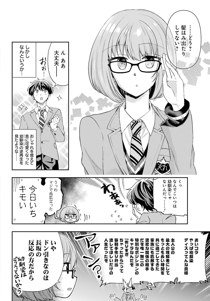 現実でラブコメできないとだれが決めた？ 第4話 - Page 30