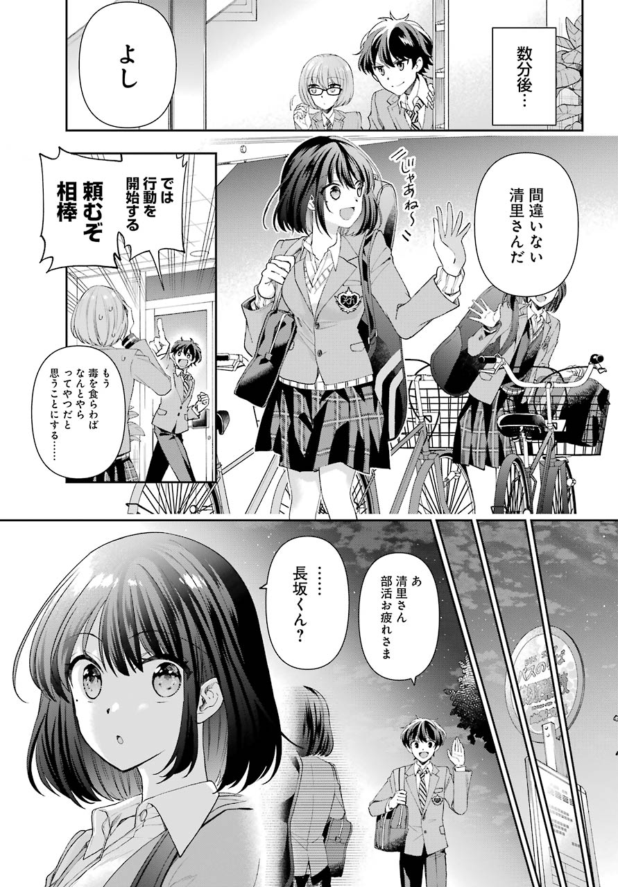 現実でラブコメできないとだれが決めた？ 第4話 - Page 31