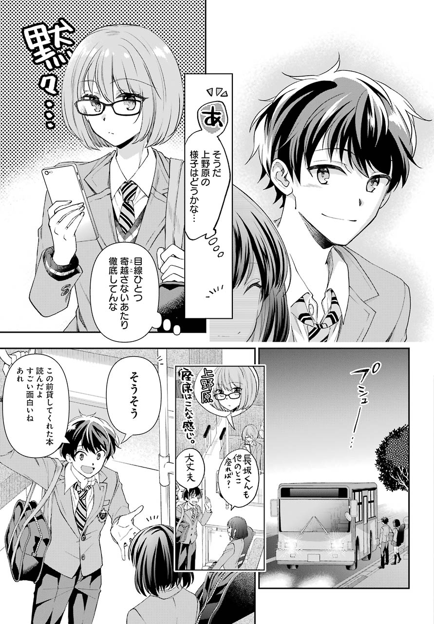 現実でラブコメできないとだれが決めた？ 第4話 - Page 33