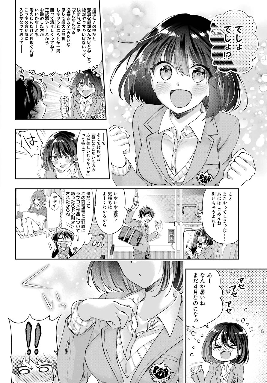 現実でラブコメできないとだれが決めた？ 第4話 - Page 34