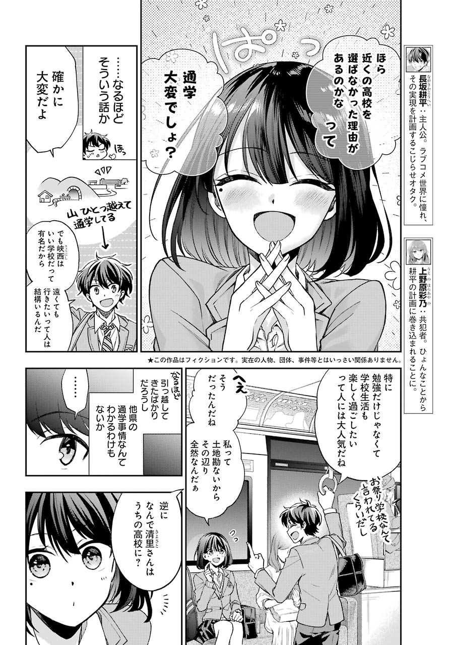 現実でラブコメできないとだれが決めた？ 第5話 - Page 3