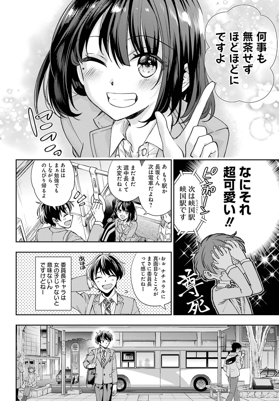 現実でラブコメできないとだれが決めた？ 第5話 - Page 5