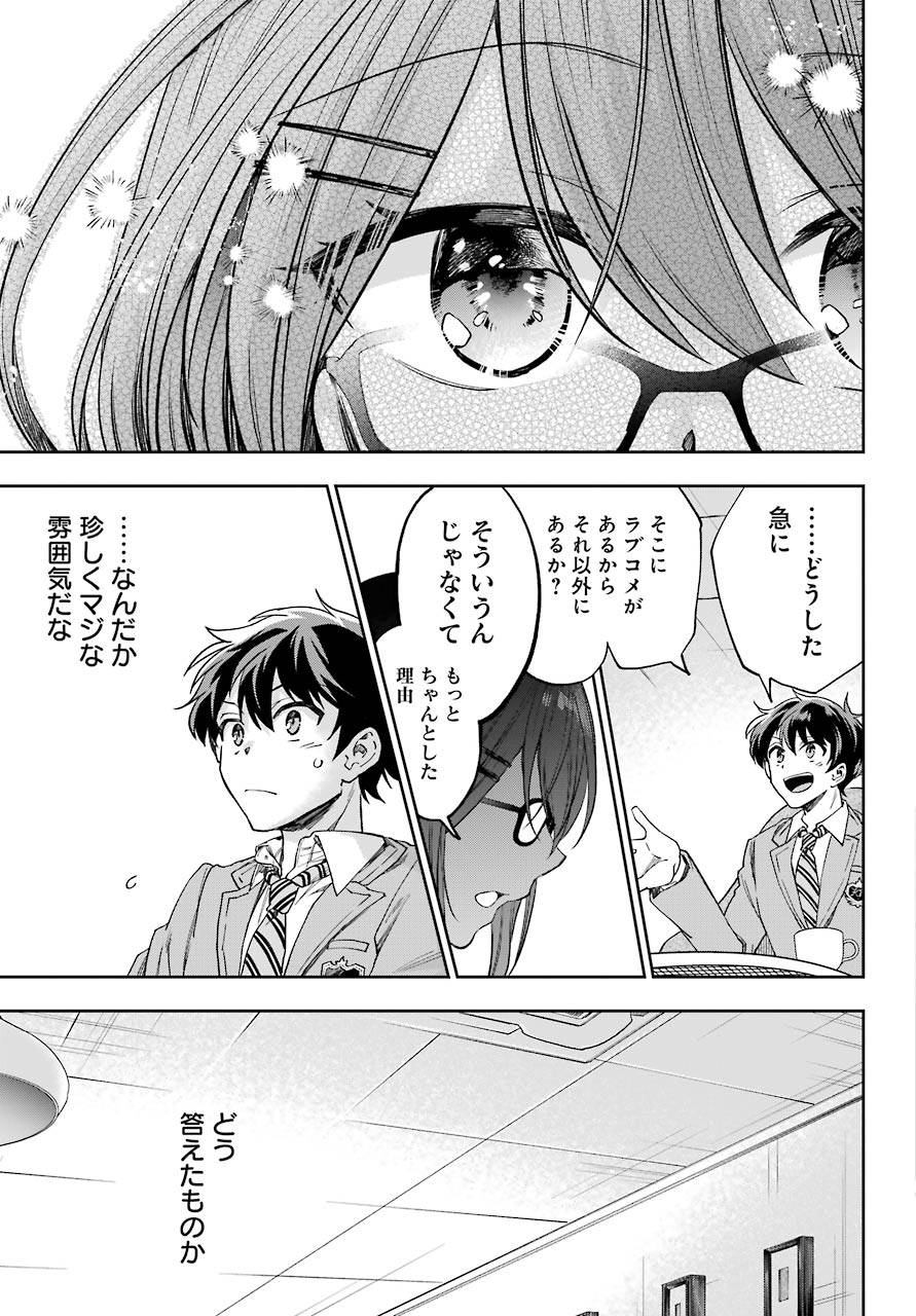 現実でラブコメできないとだれが決めた？ 第5話 - Page 12