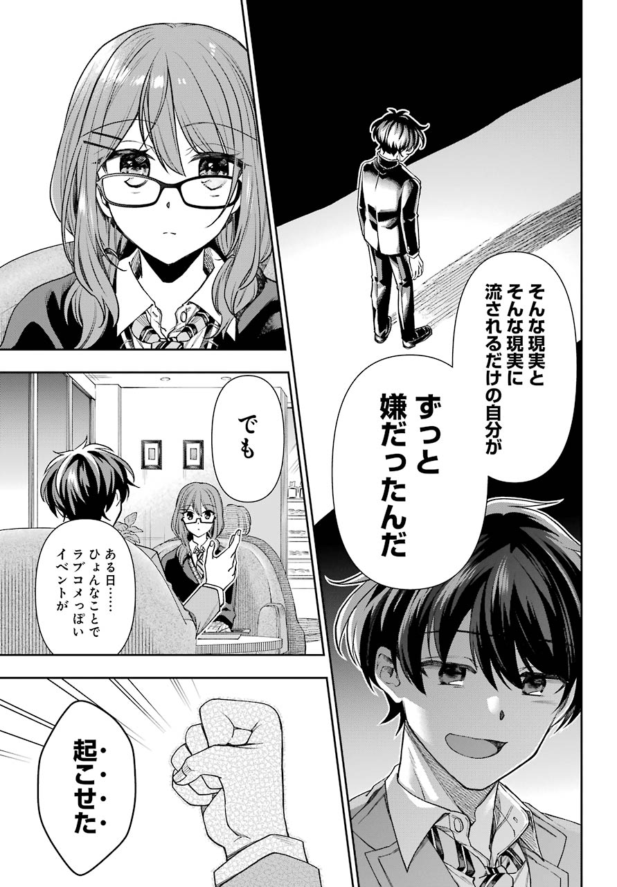 現実でラブコメできないとだれが決めた？ 第5話 - Page 16