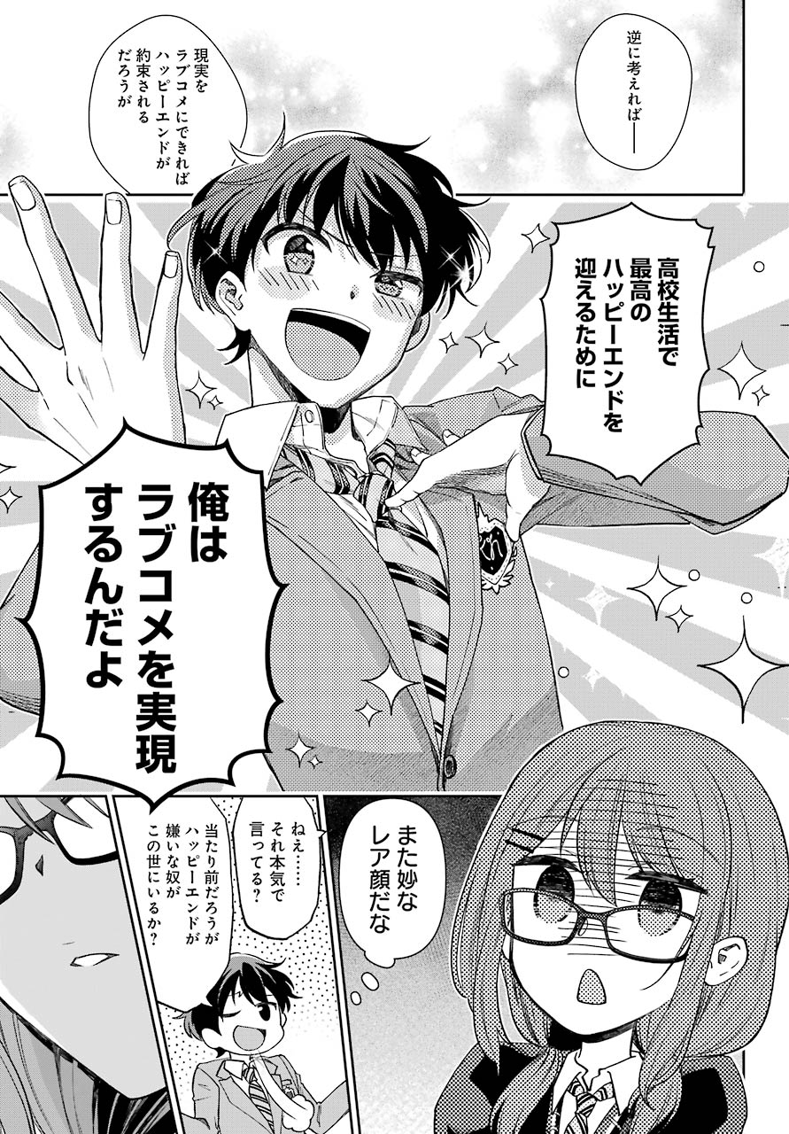 現実でラブコメできないとだれが決めた？ 第5話 - Page 22