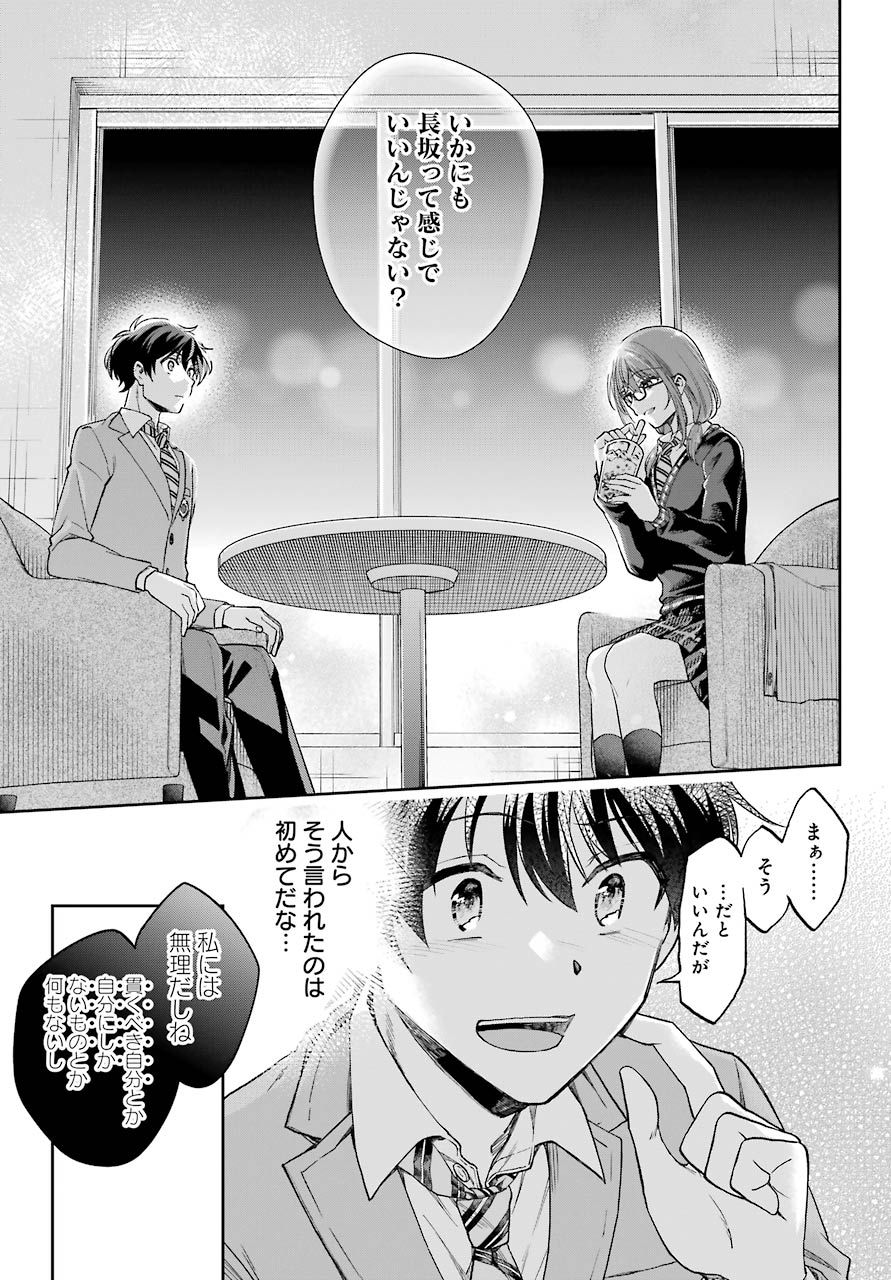 現実でラブコメできないとだれが決めた？ 第5話 - Page 24