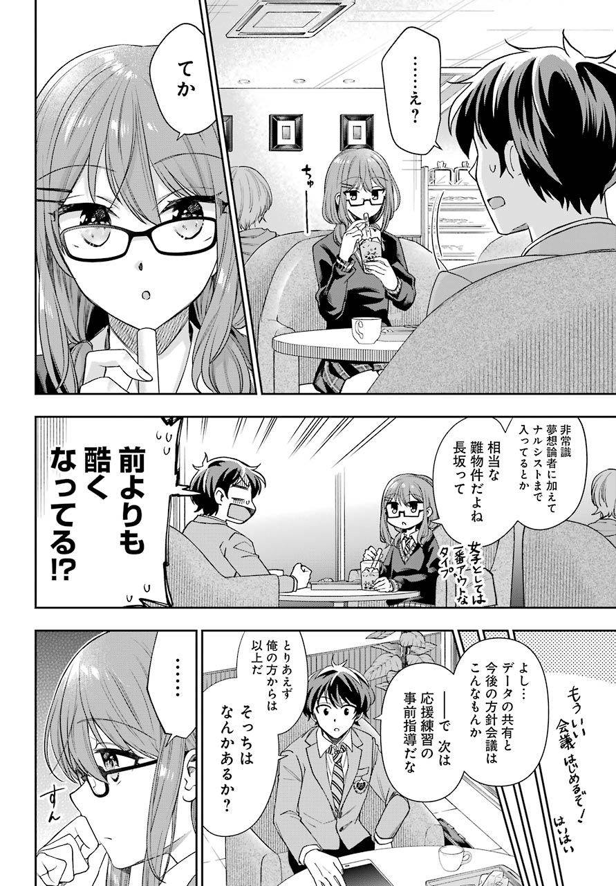 現実でラブコメできないとだれが決めた？ 第5話 - Page 25