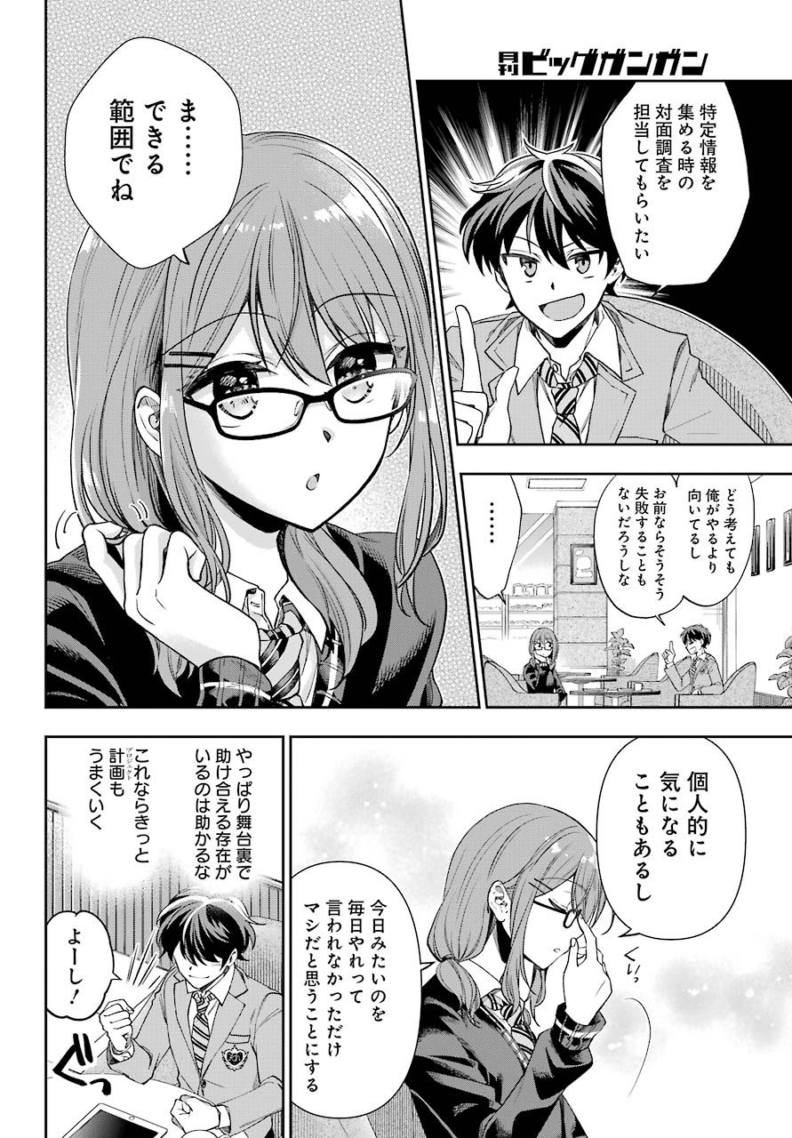 現実でラブコメできないとだれが決めた？ 第5話 - Page 27