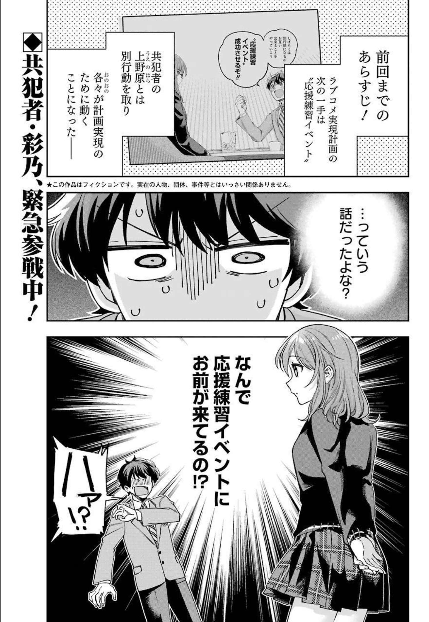 現実でラブコメできないとだれが決めた？ 第6話 - Page 1