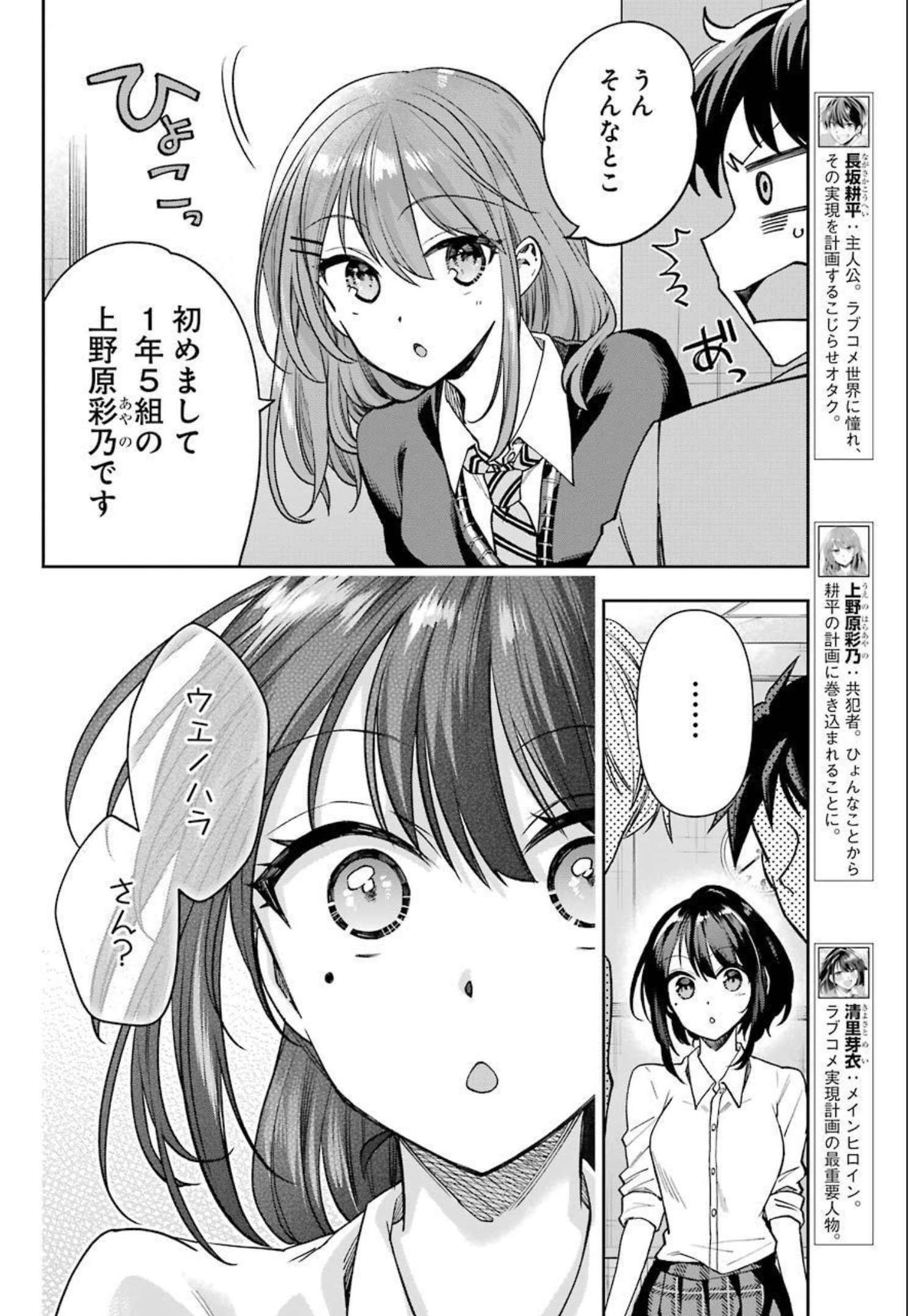 現実でラブコメできないとだれが決めた？ 第6話 - Page 4