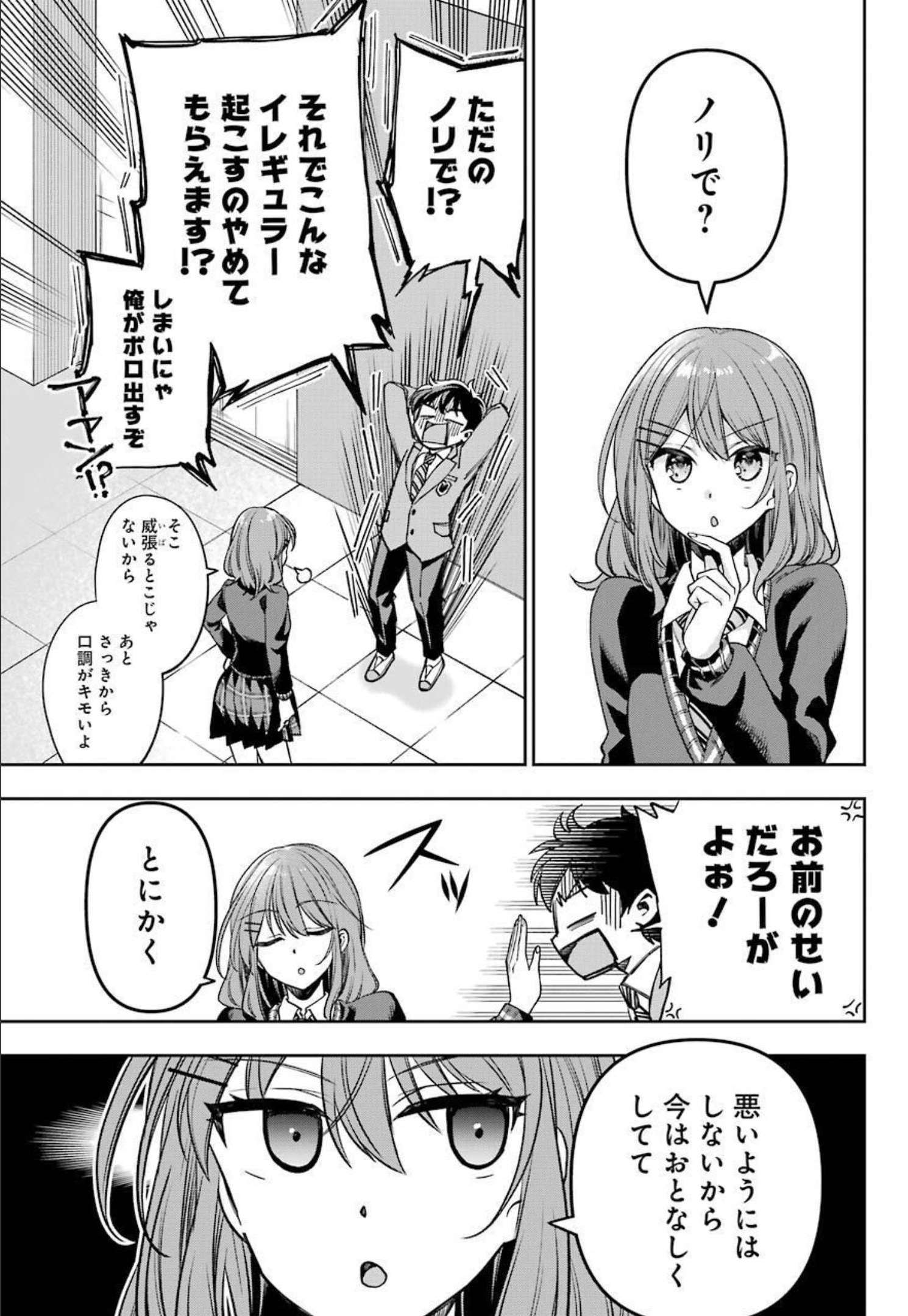 現実でラブコメできないとだれが決めた？ 第6話 - Page 7