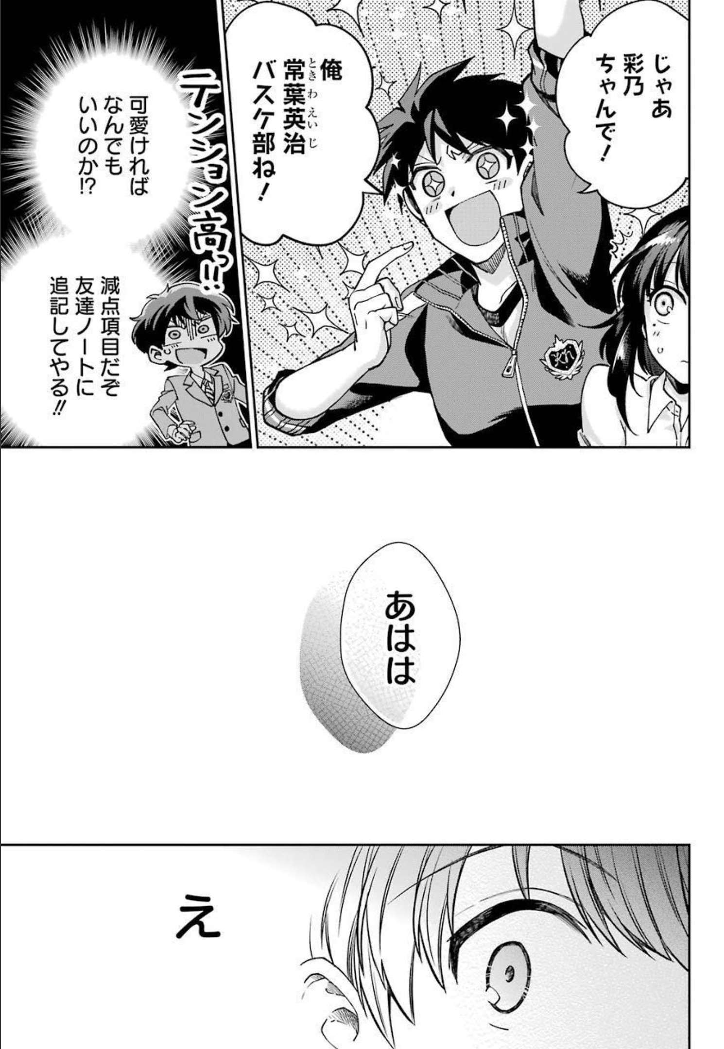 現実でラブコメできないとだれが決めた？ 第6話 - Page 13