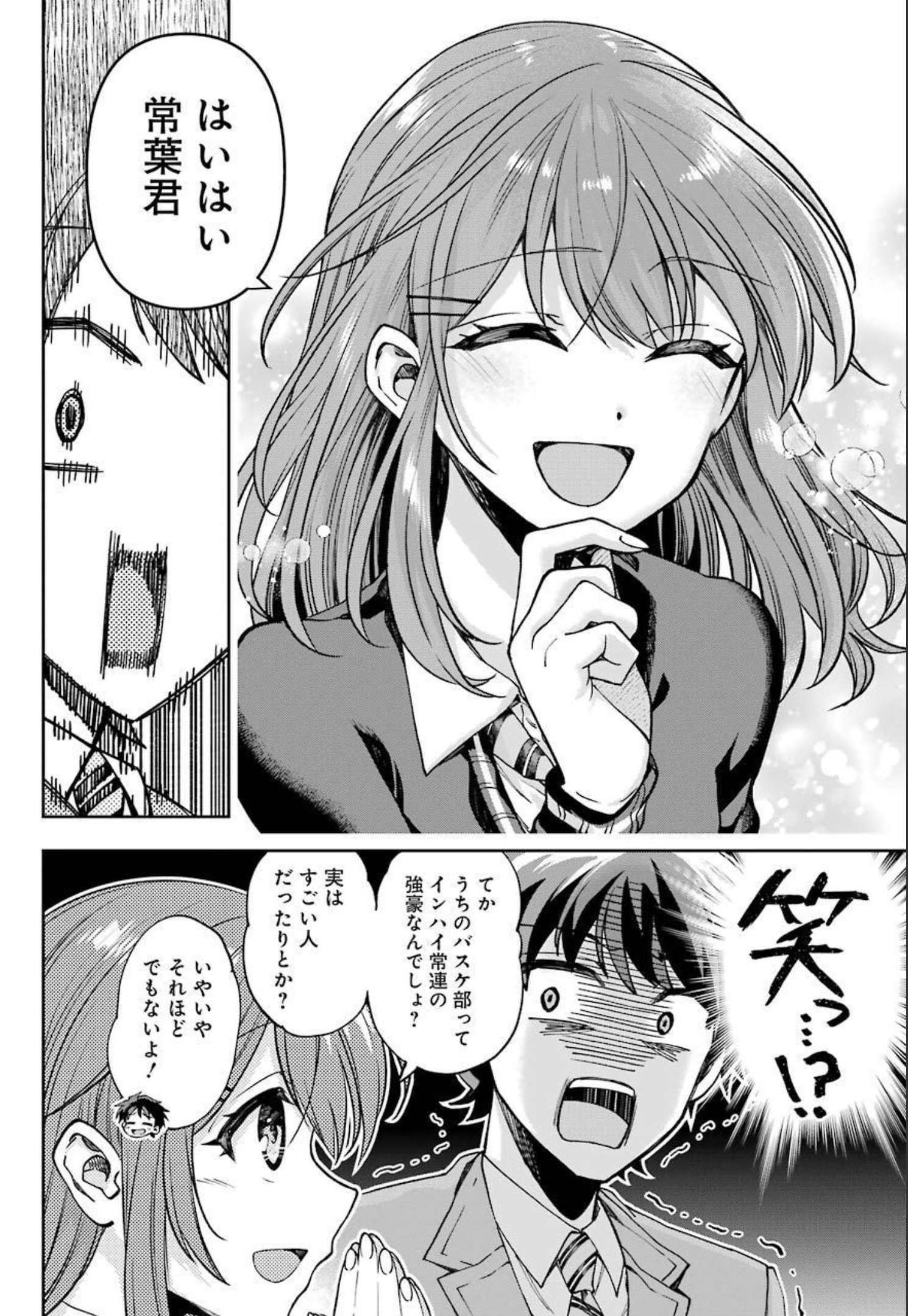 現実でラブコメできないとだれが決めた？ 第6話 - Page 14