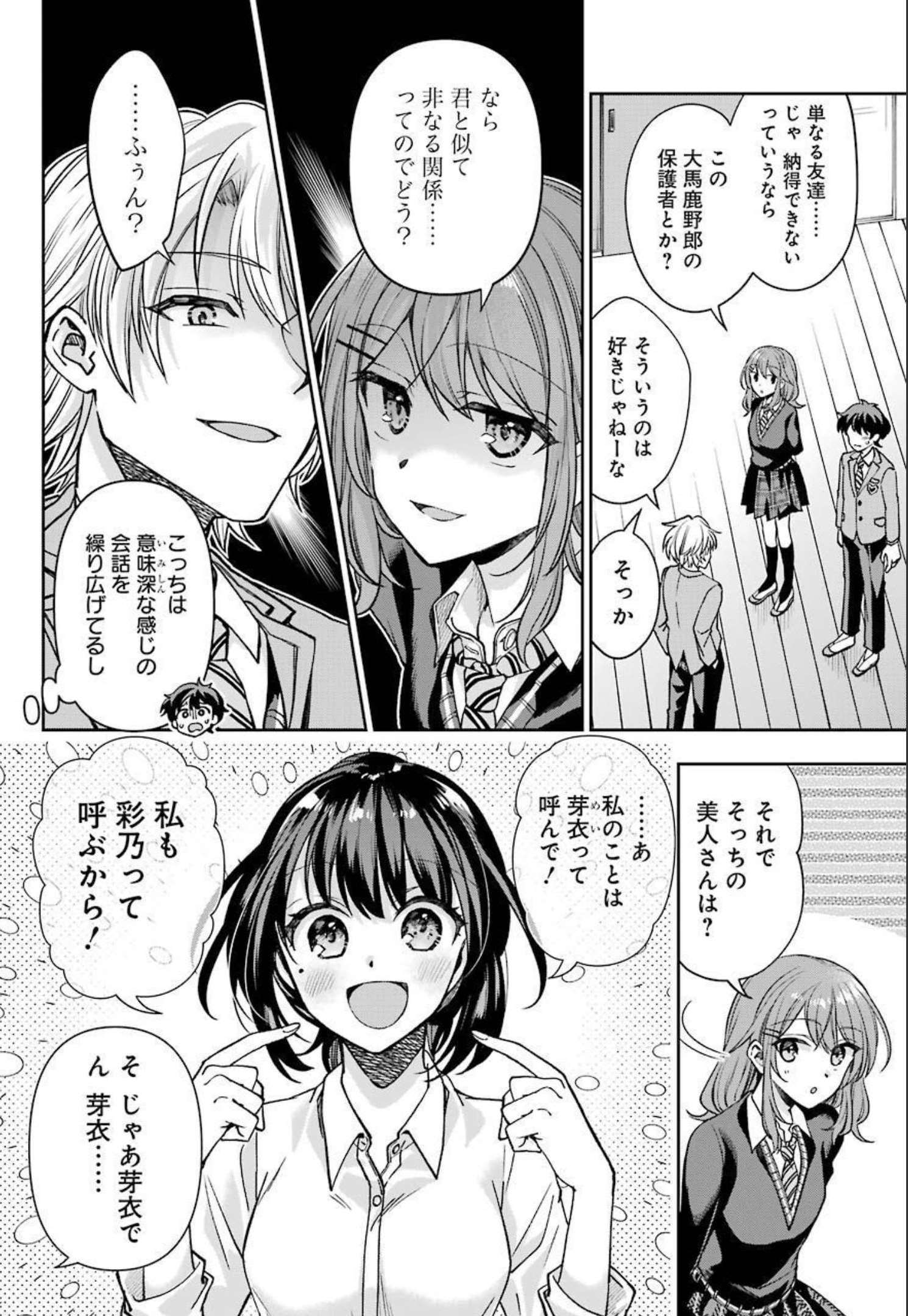 現実でラブコメできないとだれが決めた？ 第6話 - Page 16