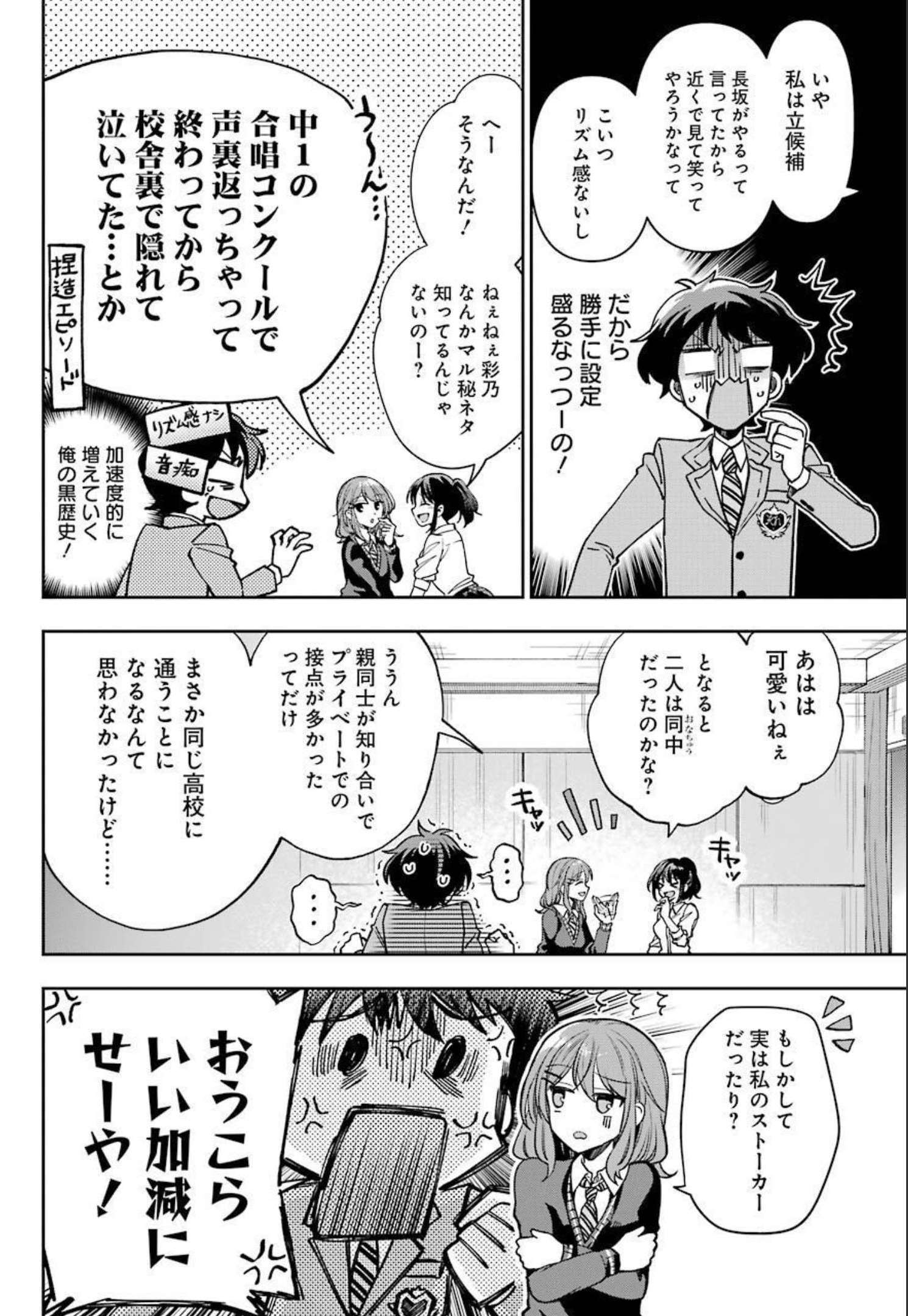 現実でラブコメできないとだれが決めた？ 第6話 - Page 18