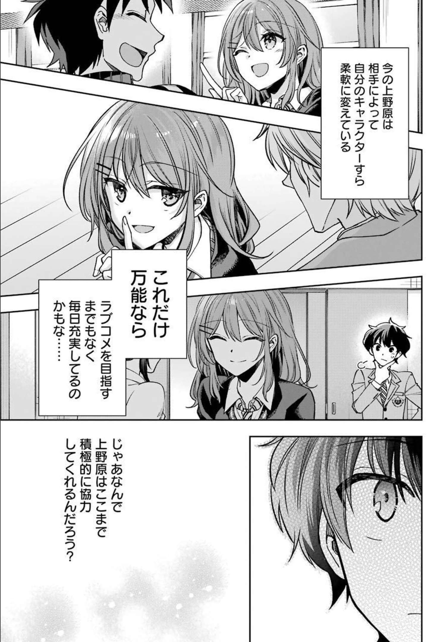 現実でラブコメできないとだれが決めた？ 第6話 - Page 21