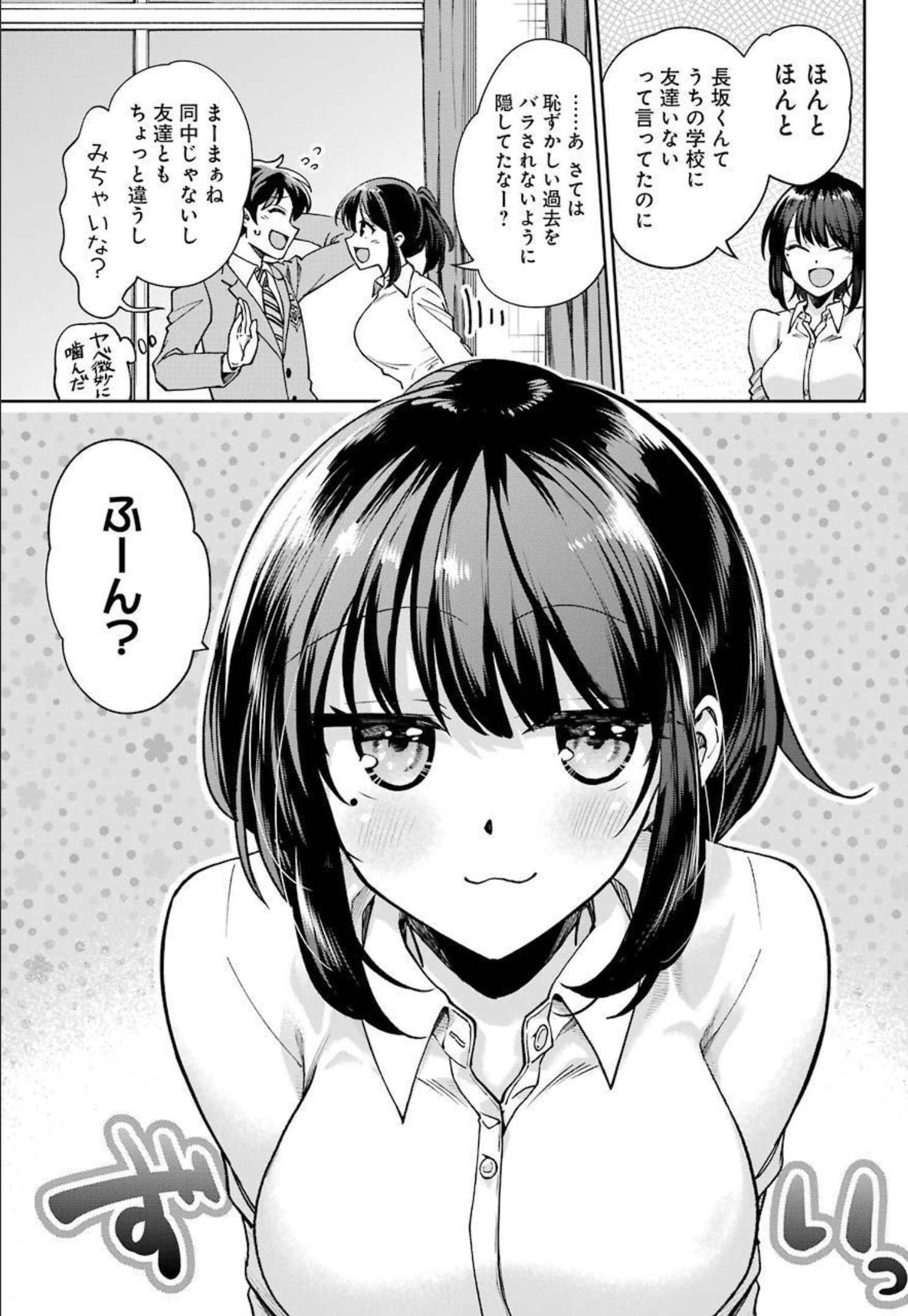 現実でラブコメできないとだれが決めた？ 第6話 - Page 23