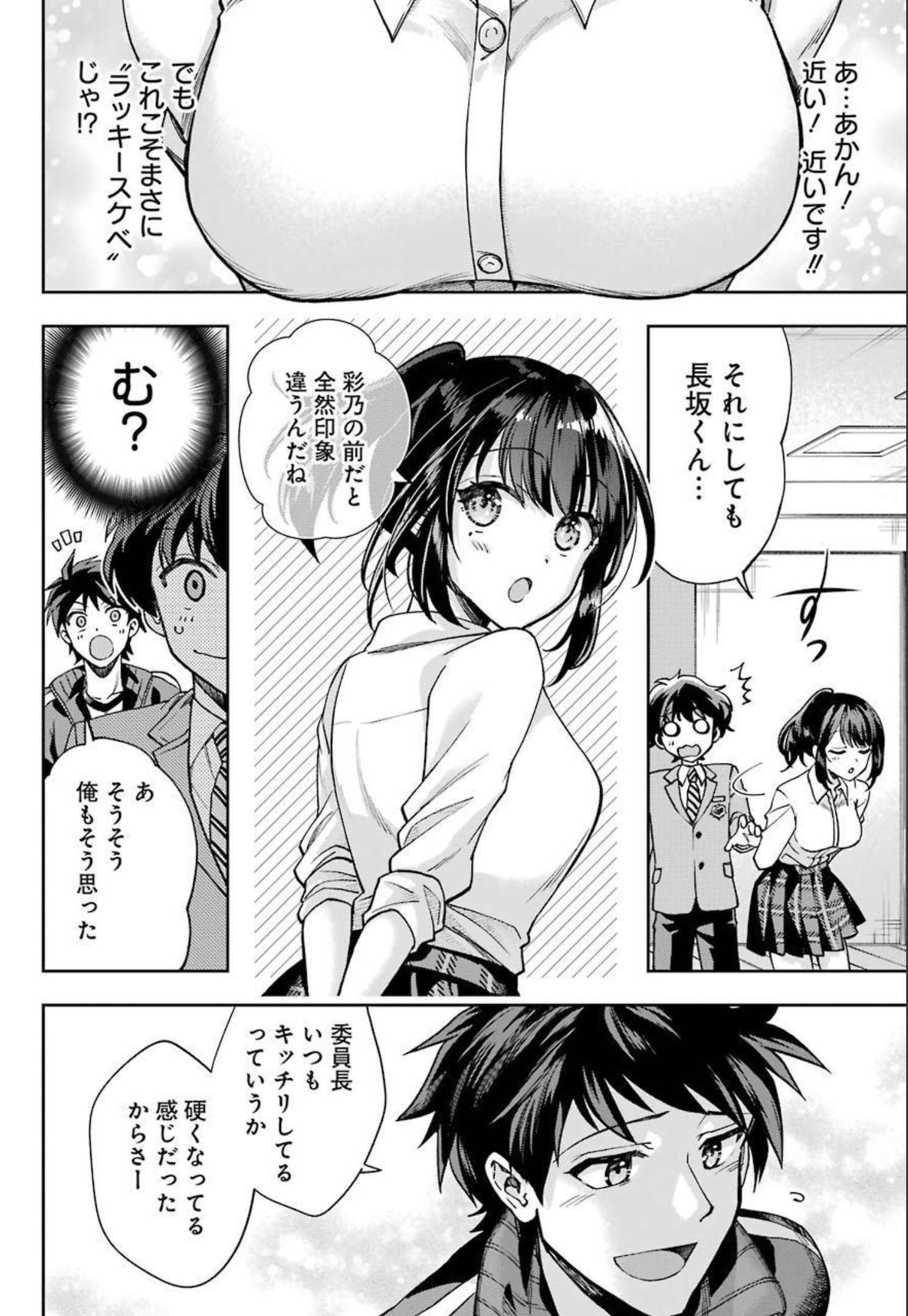 現実でラブコメできないとだれが決めた？ 第6話 - Page 24