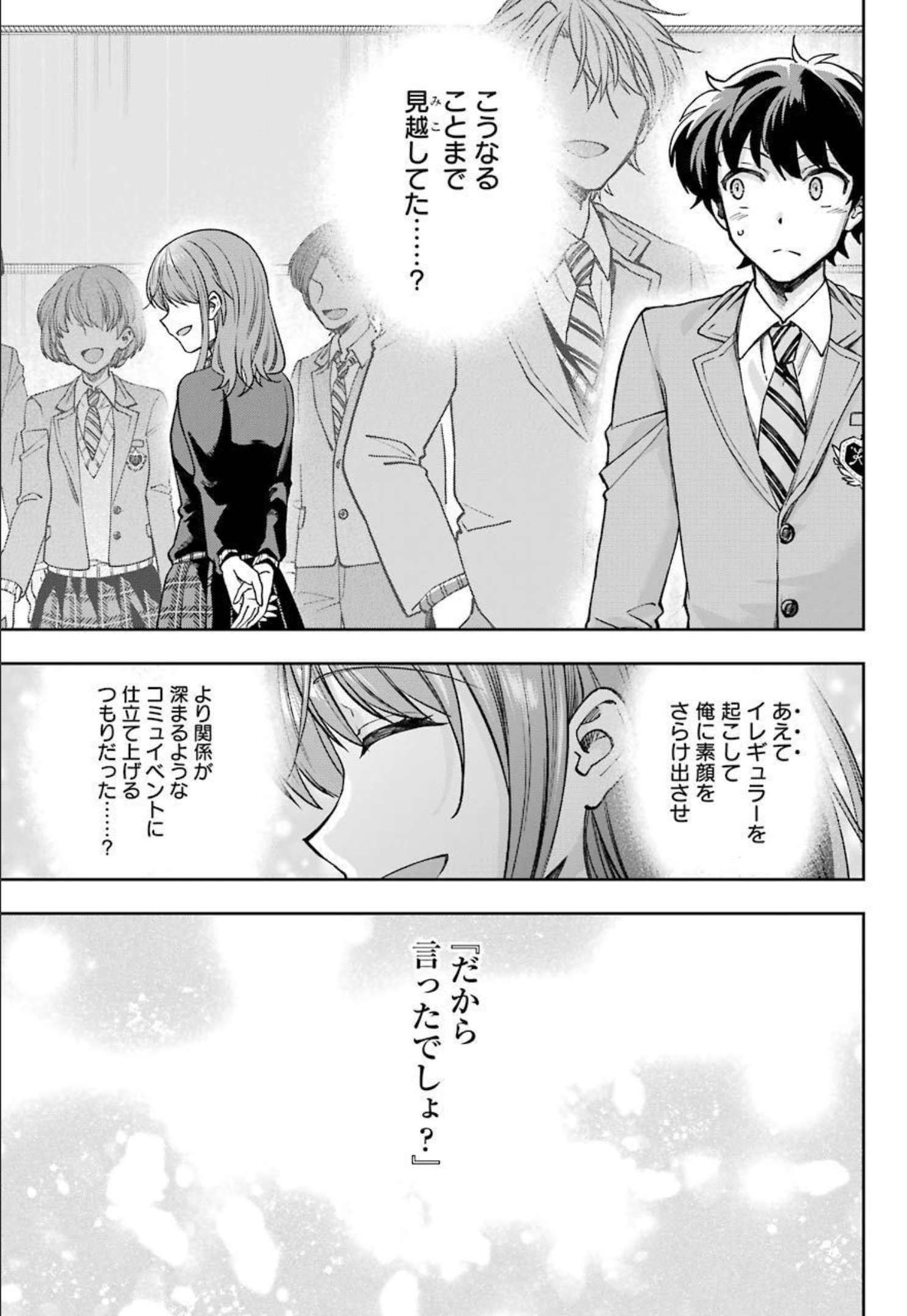 現実でラブコメできないとだれが決めた？ 第6話 - Page 27