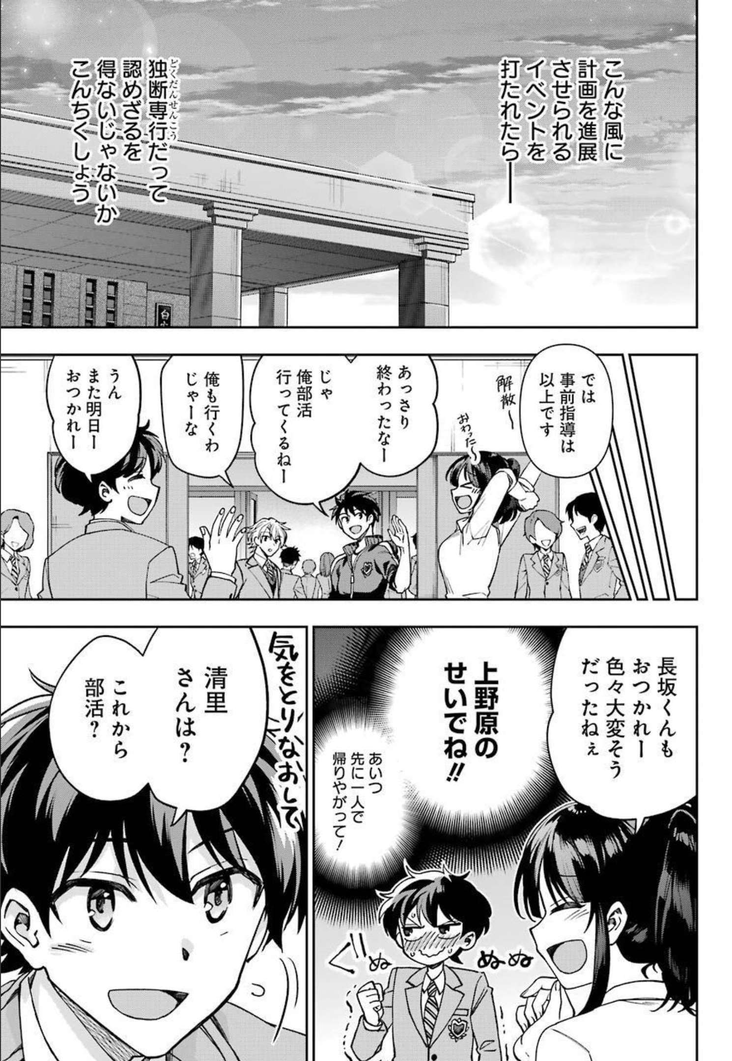 現実でラブコメできないとだれが決めた？ 第6話 - Page 29