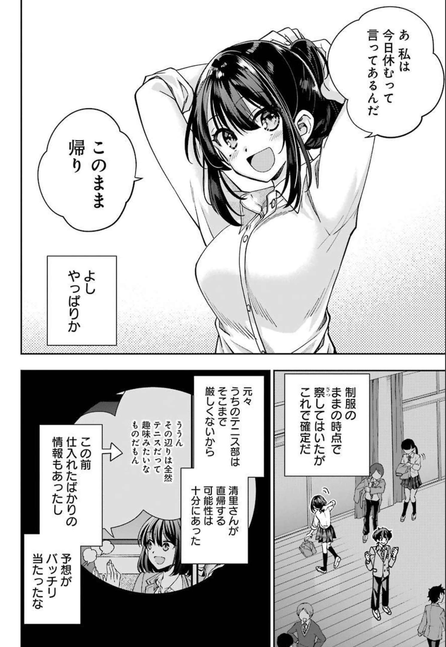 現実でラブコメできないとだれが決めた？ 第6話 - Page 30