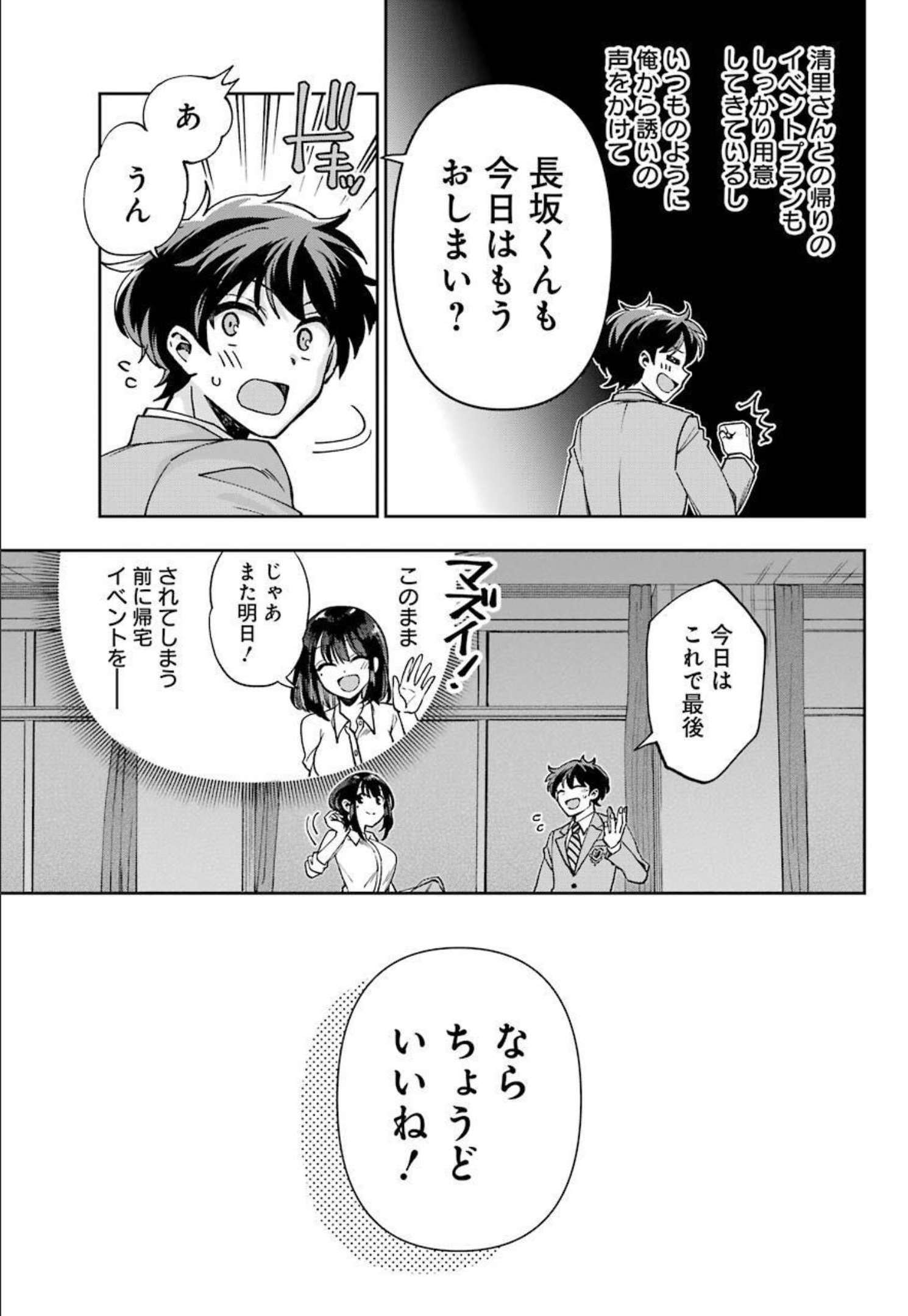 現実でラブコメできないとだれが決めた？ 第6話 - Page 31