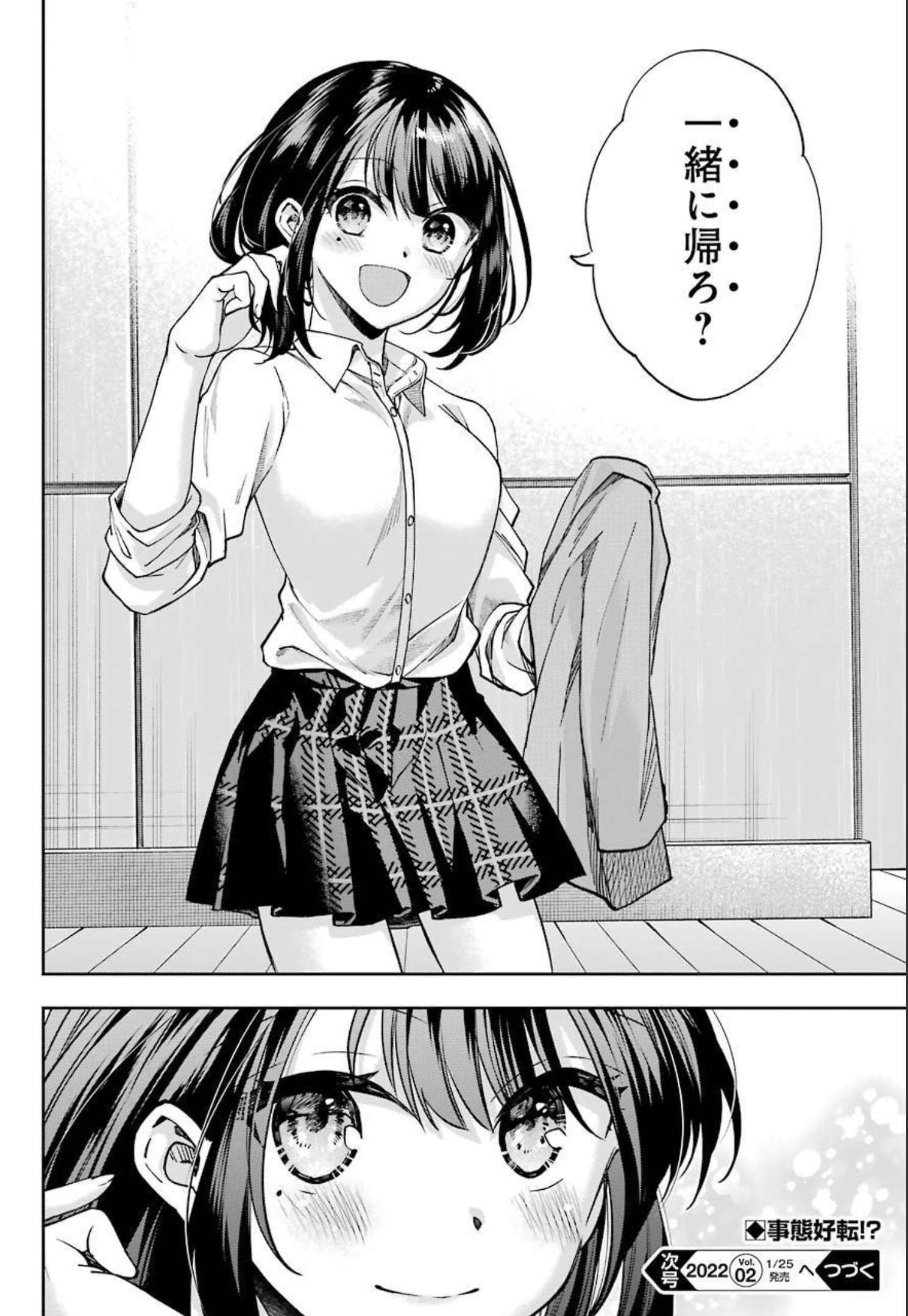 現実でラブコメできないとだれが決めた？ 第6話 - Page 32