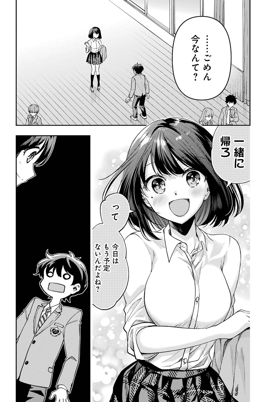 現実でラブコメできないとだれが決めた？ 第7話 - Page 2