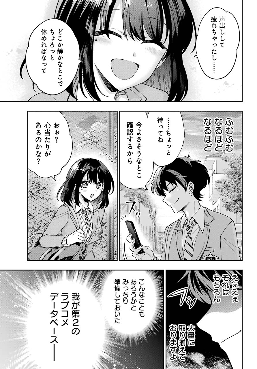 現実でラブコメできないとだれが決めた？ 第7話 - Page 9