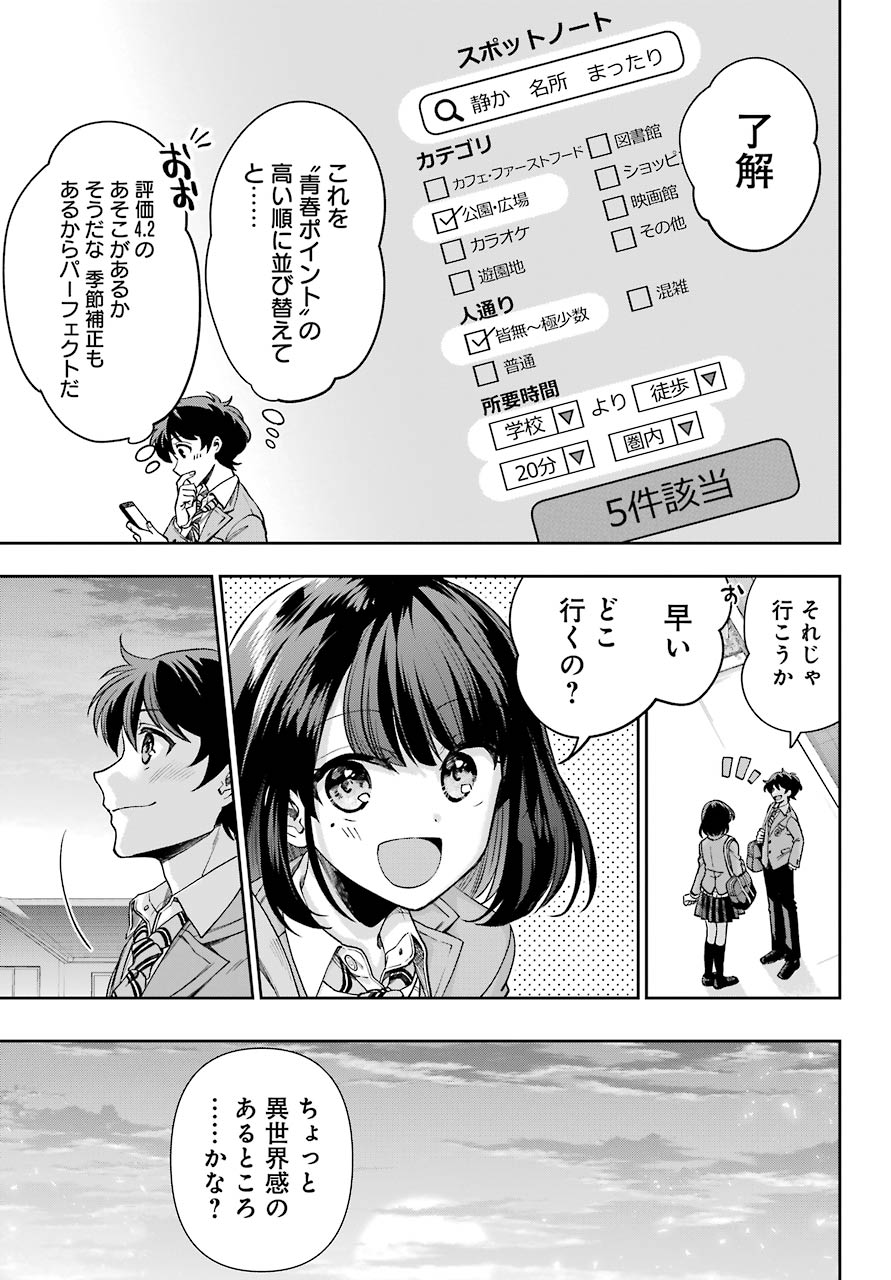 現実でラブコメできないとだれが決めた？ 第7話 - Page 13