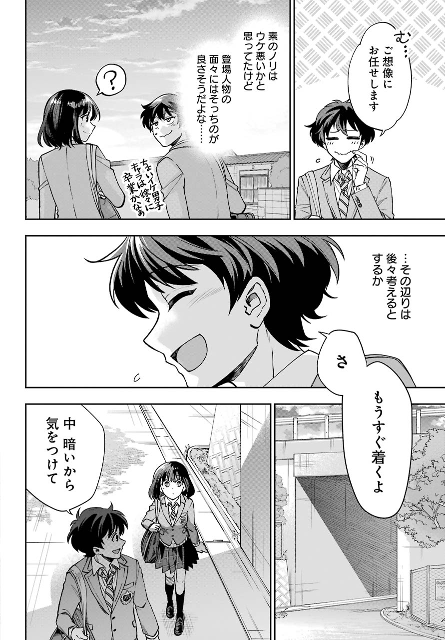 現実でラブコメできないとだれが決めた？ 第7話 - Page 16