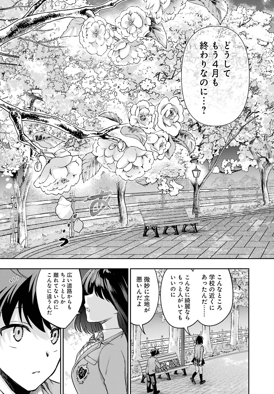 現実でラブコメできないとだれが決めた？ 第7話 - Page 19