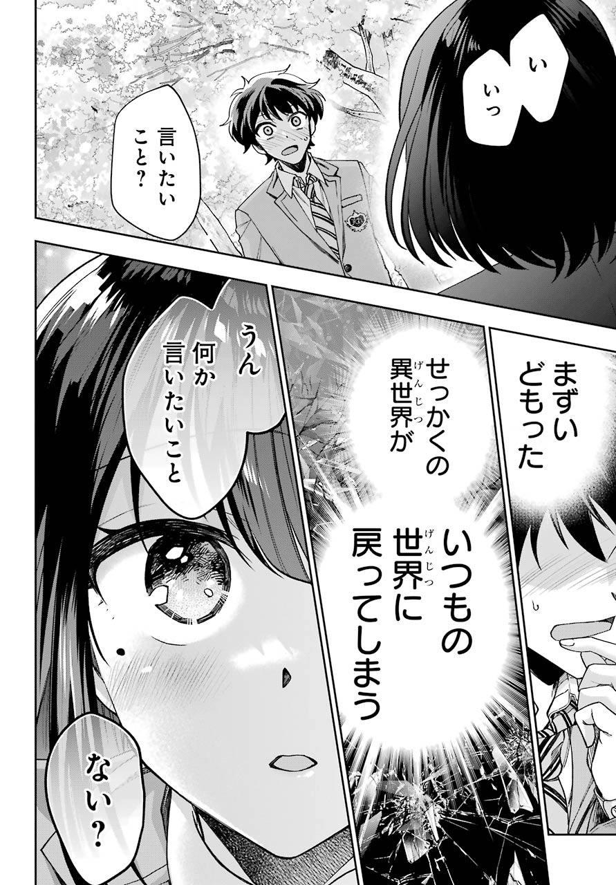 現実でラブコメできないとだれが決めた？ 第7話 - Page 24