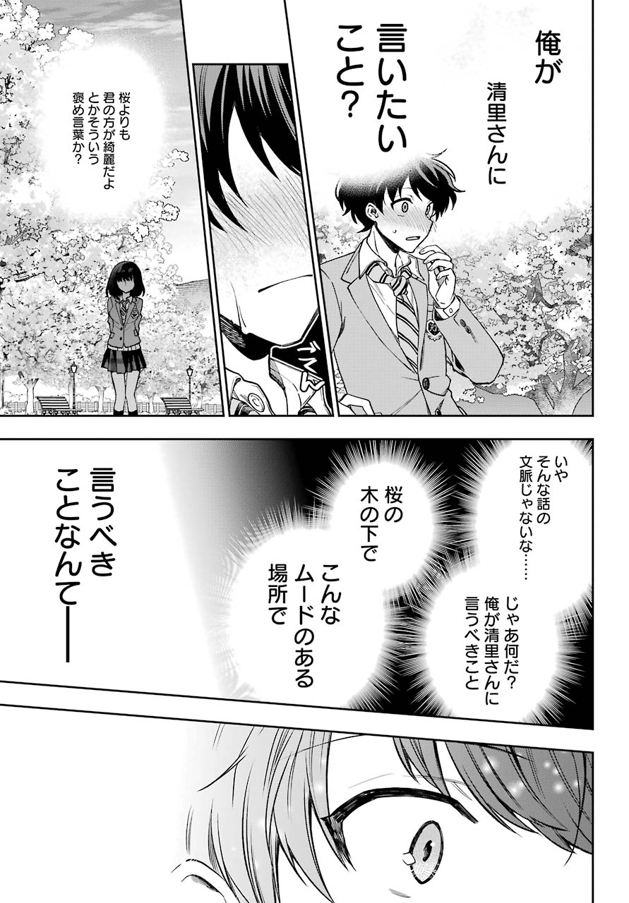 現実でラブコメできないとだれが決めた？ 第7話 - Page 25