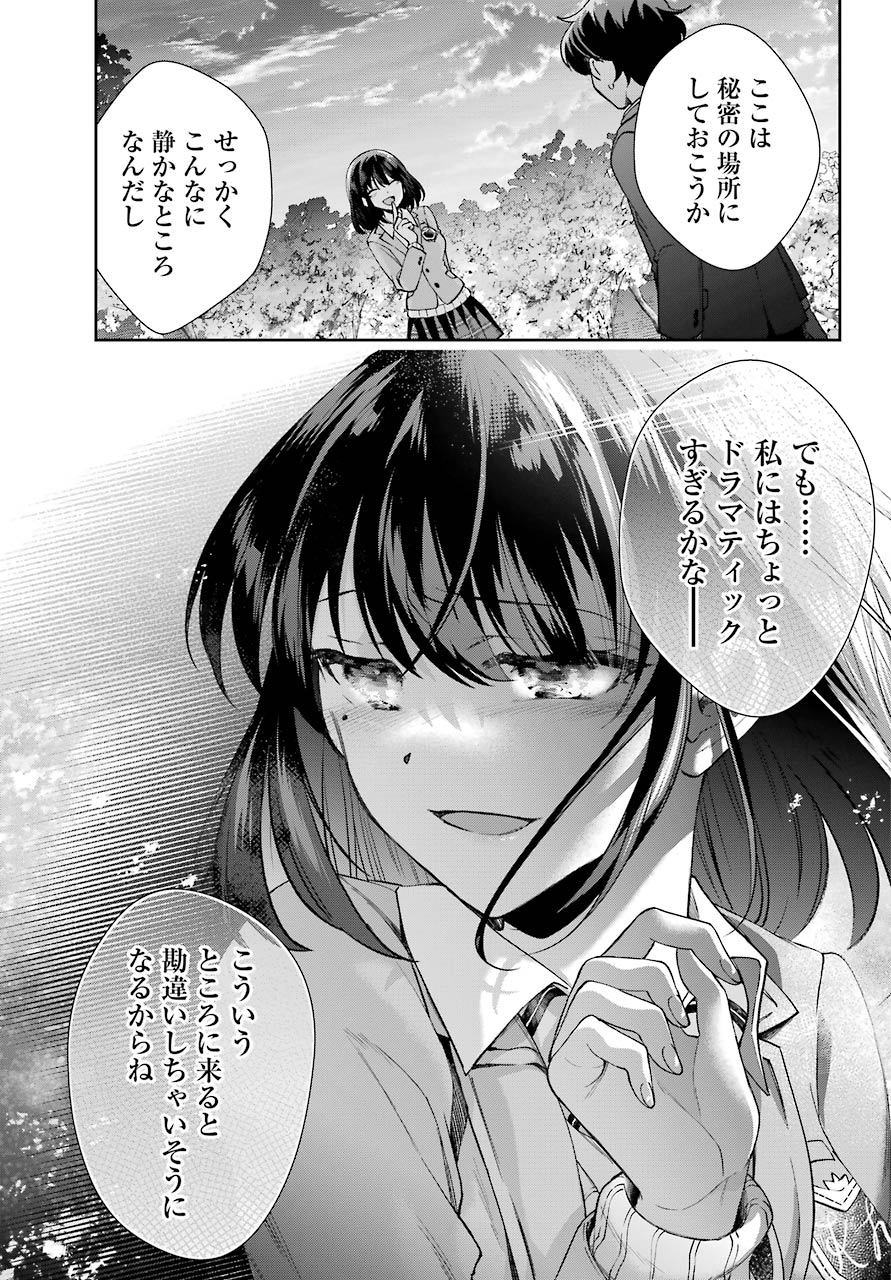 現実でラブコメできないとだれが決めた？ 第8話 - Page 7