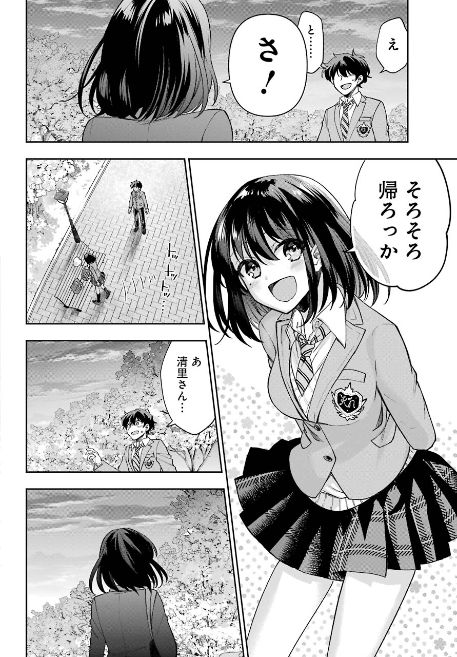 現実でラブコメできないとだれが決めた？ 第8話 - Page 8