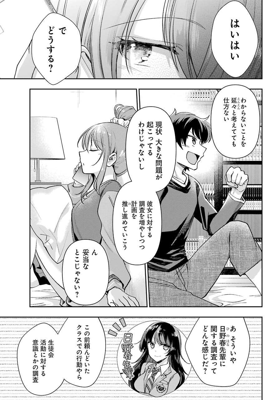 現実でラブコメできないとだれが決めた？ 第8話 - Page 19