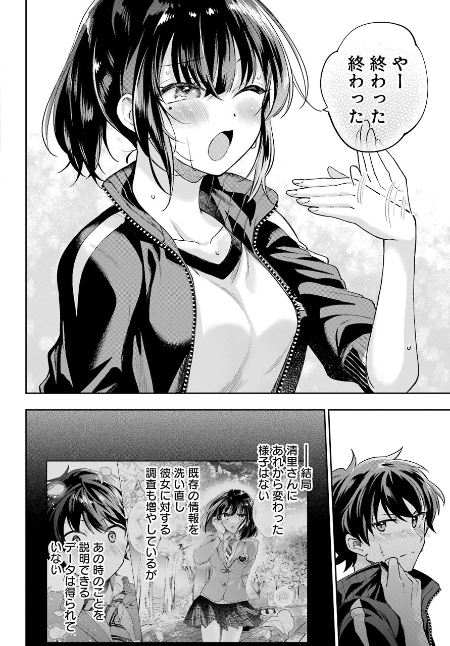 現実でラブコメできないとだれが決めた？ 第8話 - Page 22