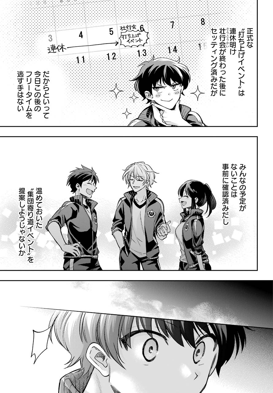 現実でラブコメできないとだれが決めた？ 第8話 - Page 25