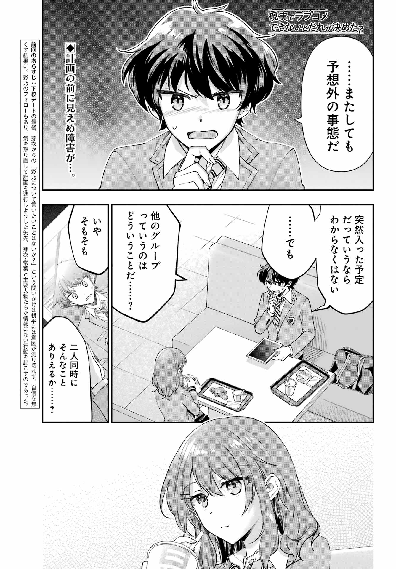 現実でラブコメできないとだれが決めた？ 第9話 - Page 1