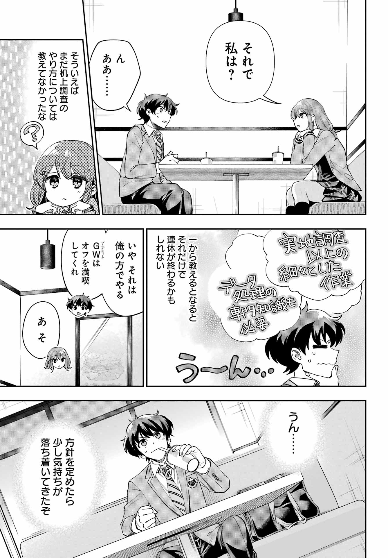 現実でラブコメできないとだれが決めた？ 第9話 - Page 7