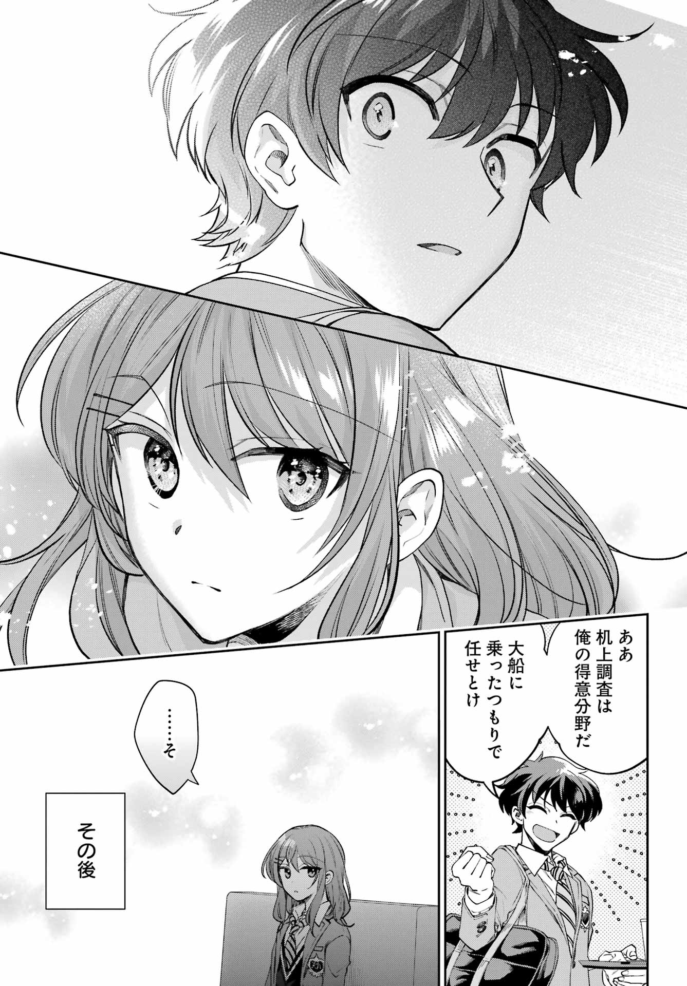 現実でラブコメできないとだれが決めた？ 第9話 - Page 9