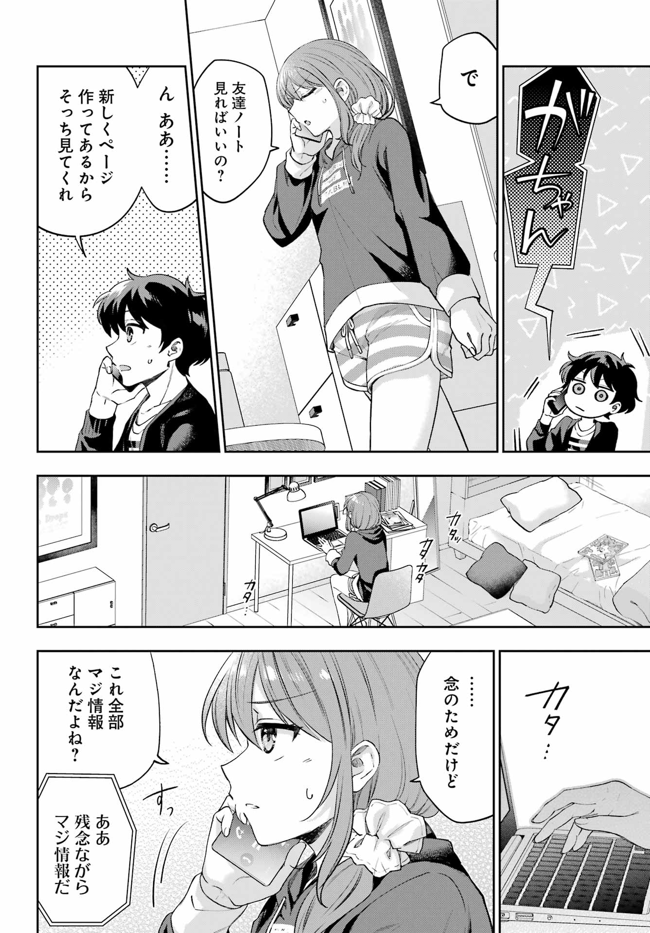 現実でラブコメできないとだれが決めた？ 第9話 - Page 12