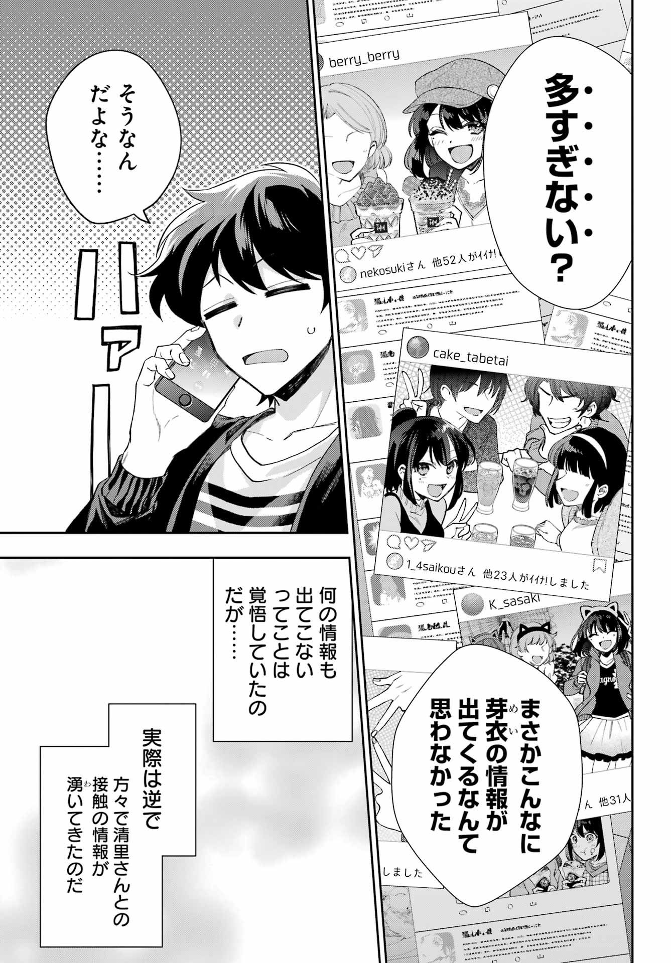 現実でラブコメできないとだれが決めた？ 第9話 - Page 13