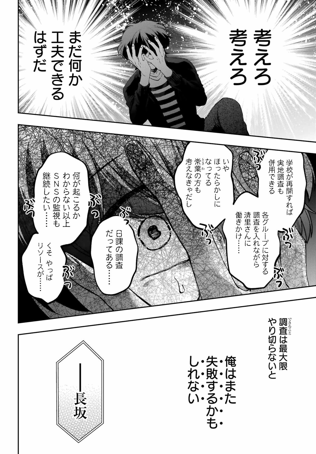 現実でラブコメできないとだれが決めた？ 第9話 - Page 16