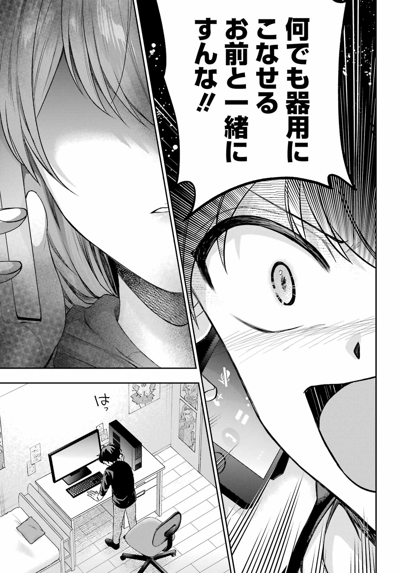 現実でラブコメできないとだれが決めた？ 第9話 - Page 19