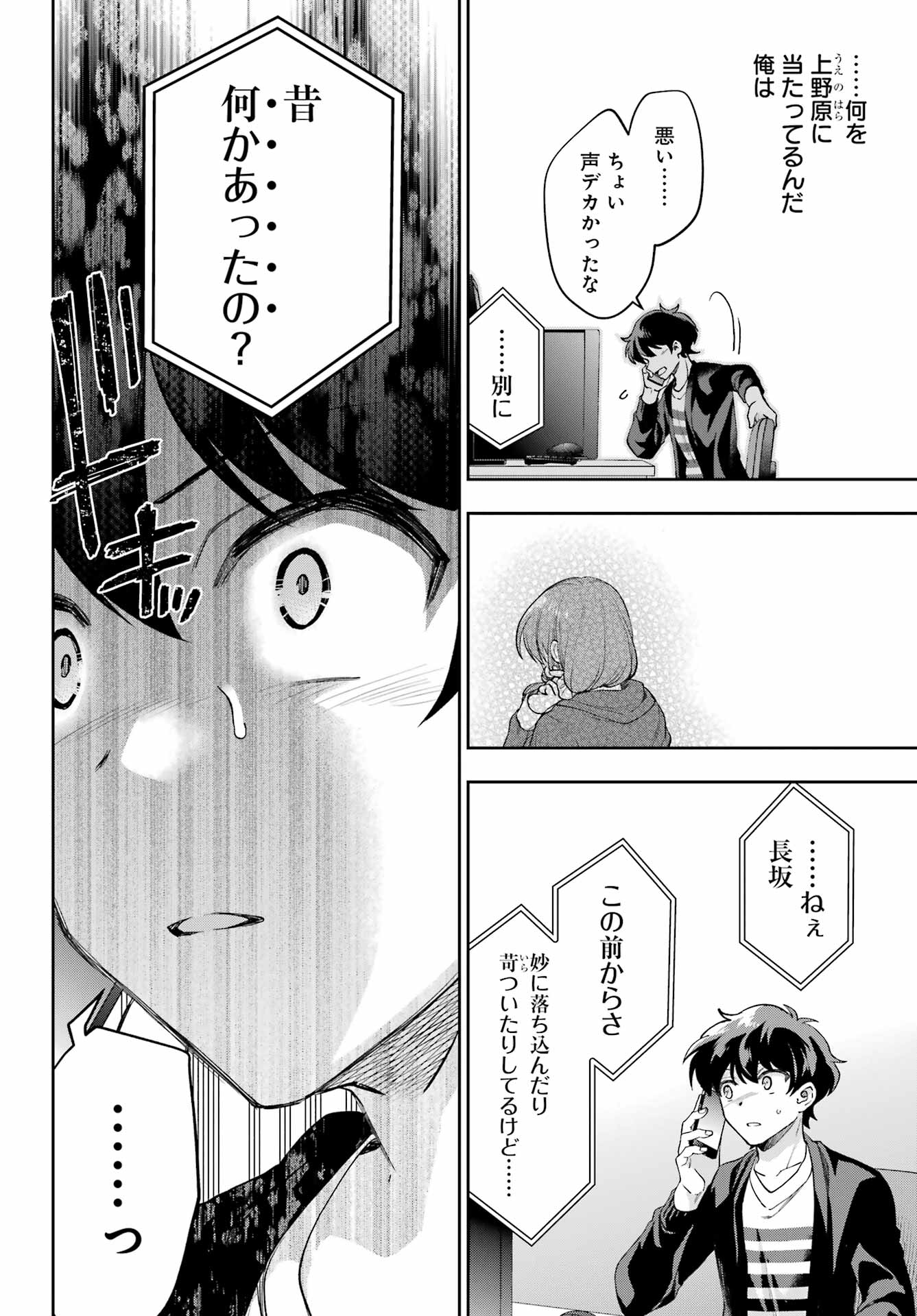 現実でラブコメできないとだれが決めた？ 第9話 - Page 20